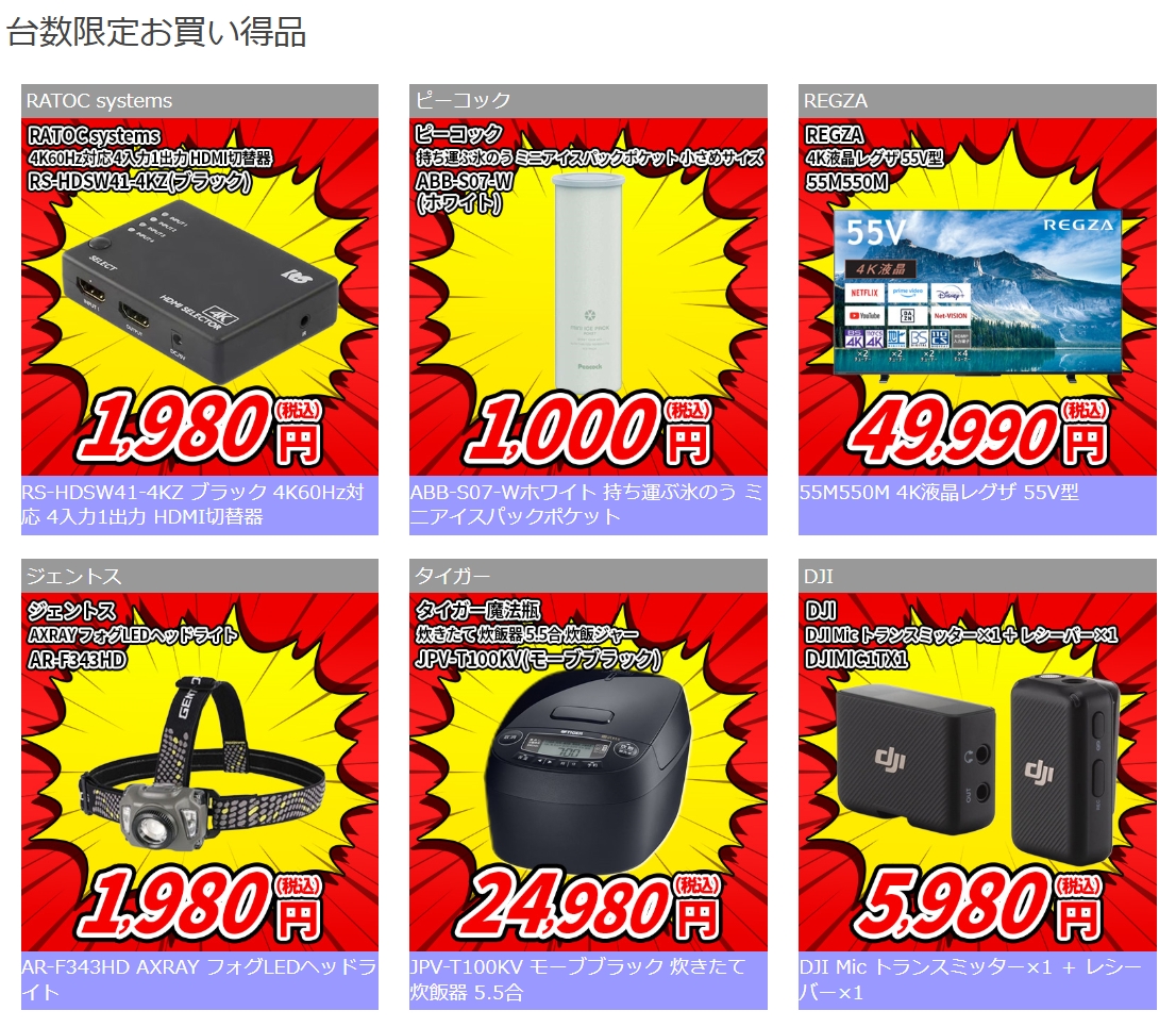 ECカラントのセール品一部