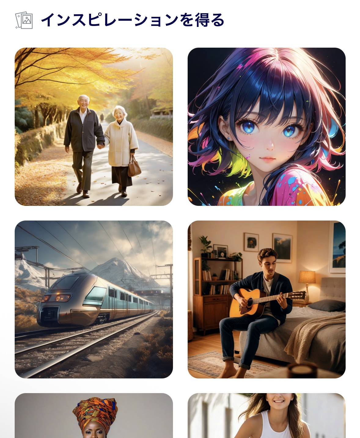 DropAIインスピレーションから