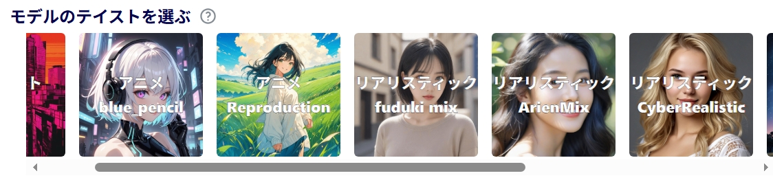 DropAIモデルのテイスト