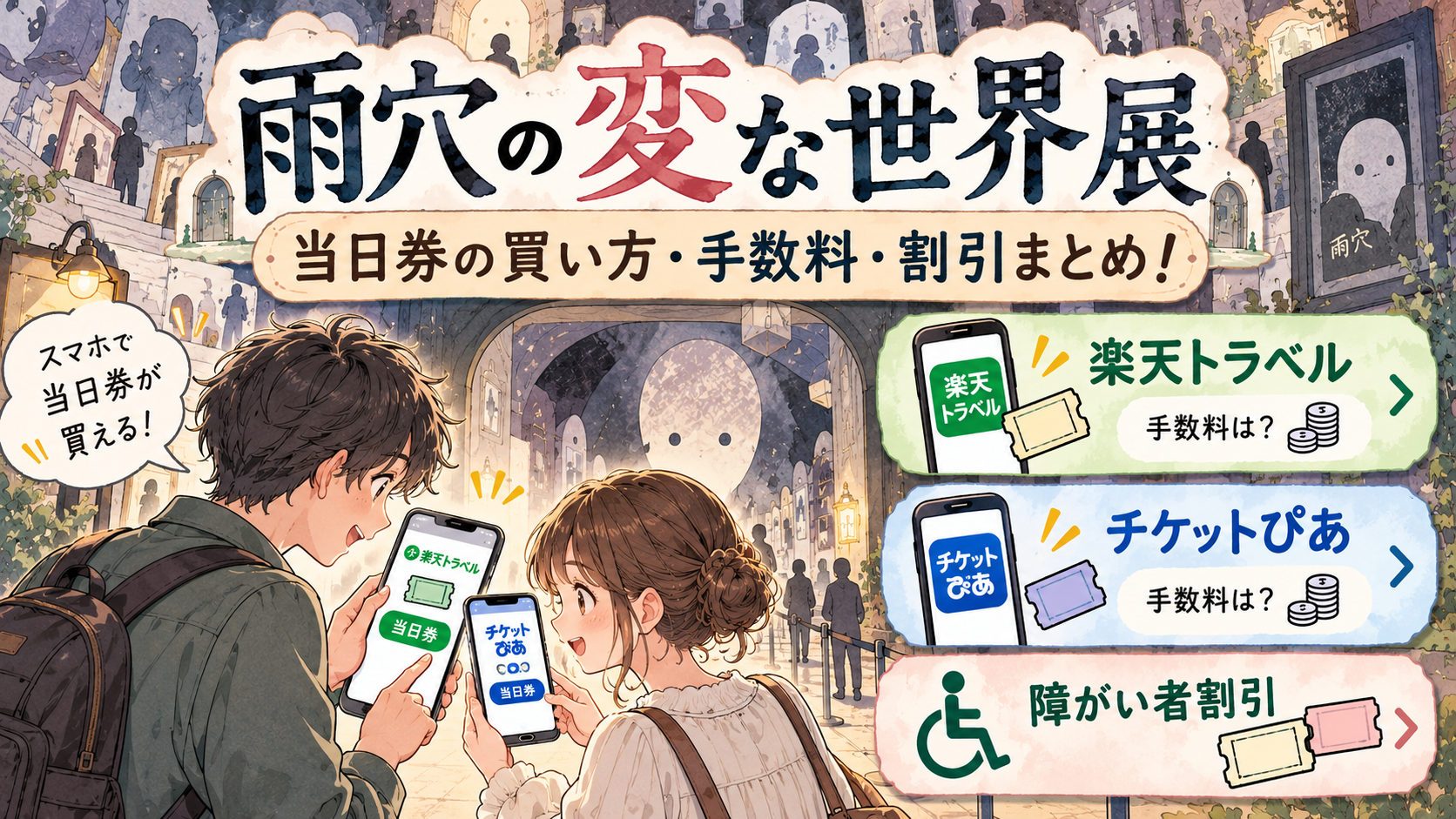 雨穴の変な世界展当日券買い方まとめ